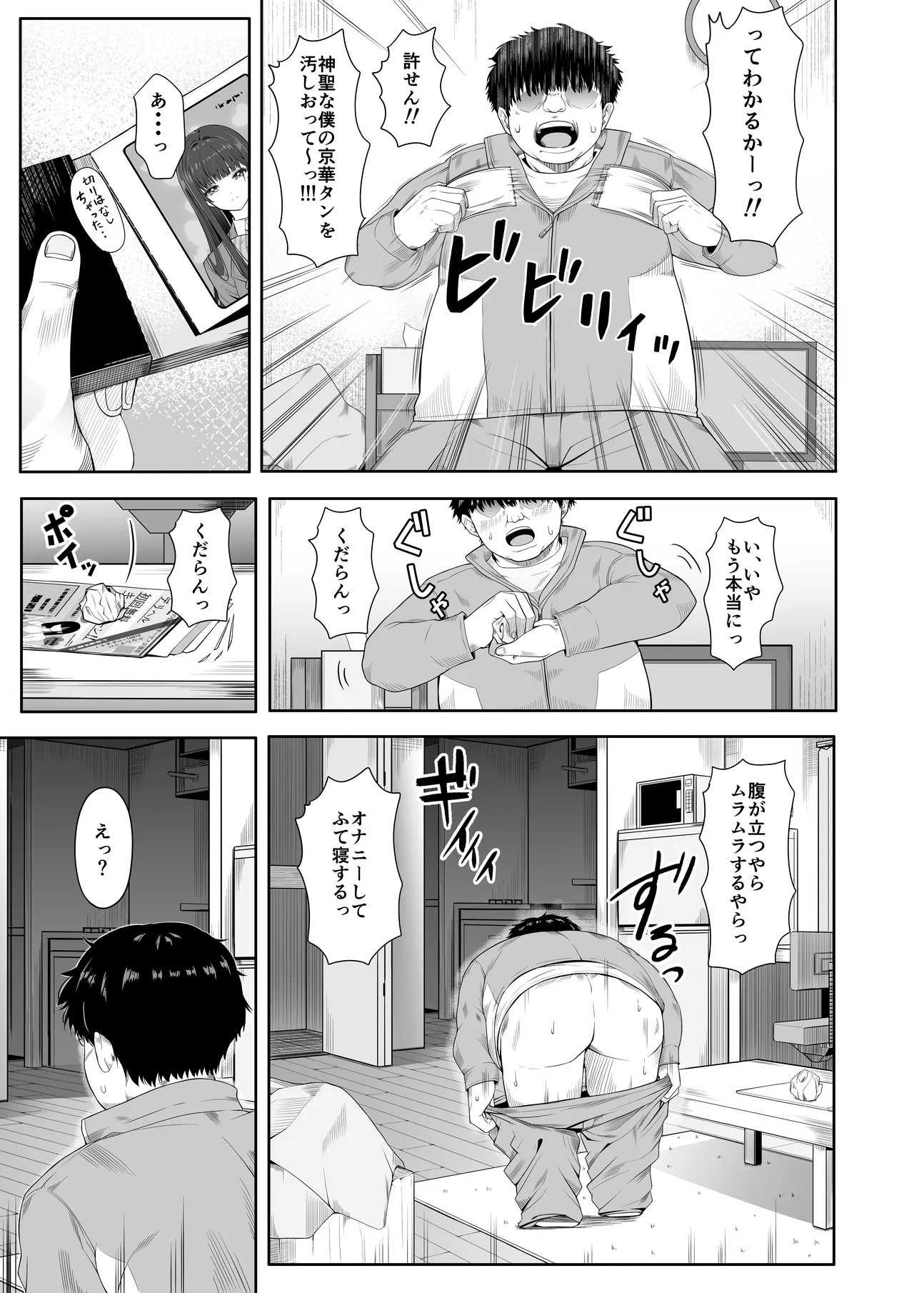 デリヘルチケット使ったら・・・来たのは大好きな推しでした。 Page.9