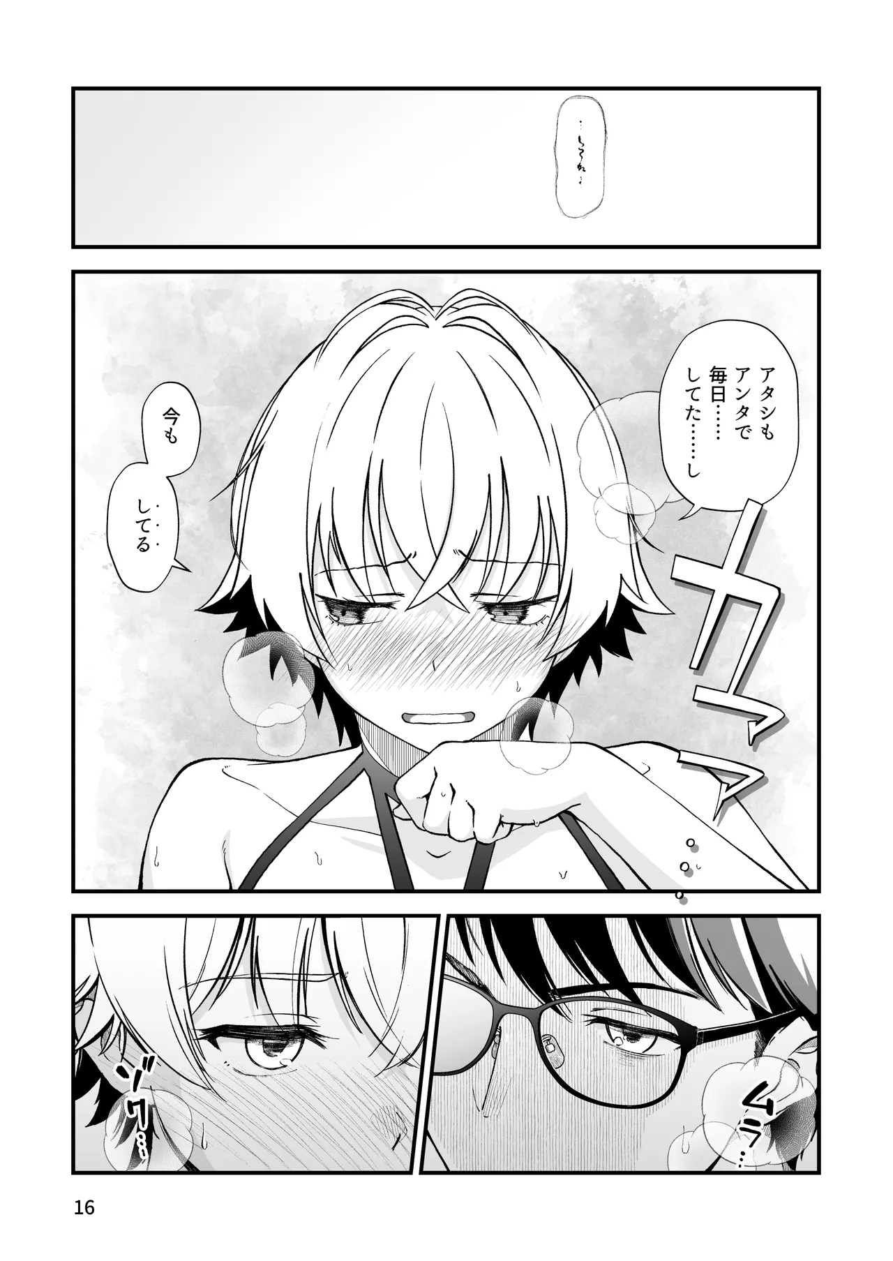 エロメス気取りのイキリ幼馴染（2X）に学生時代の思いの丈を全部ぶちまけてみた Page.15