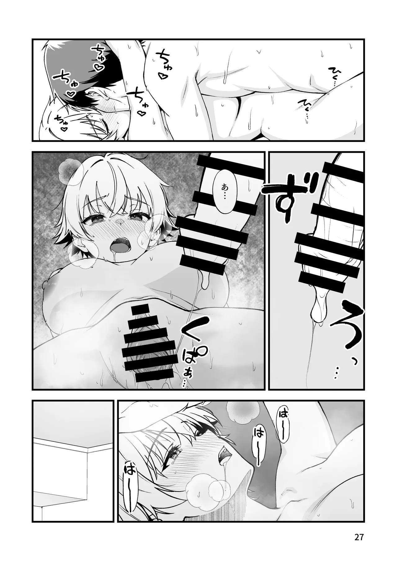 エロメス気取りのイキリ幼馴染（2X）に学生時代の思いの丈を全部ぶちまけてみた Page.26