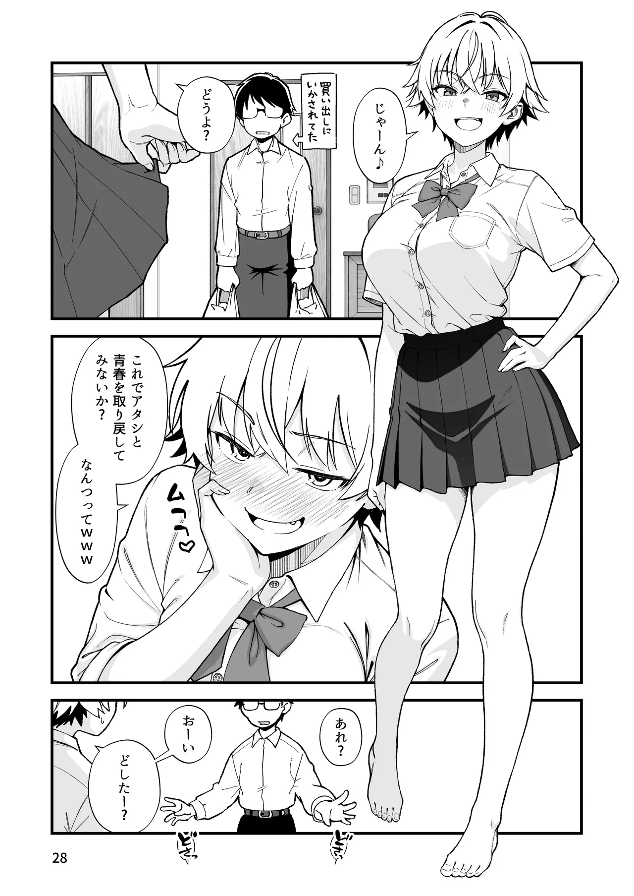 エロメス気取りのイキリ幼馴染（2X）に学生時代の思いの丈を全部ぶちまけてみた Page.27