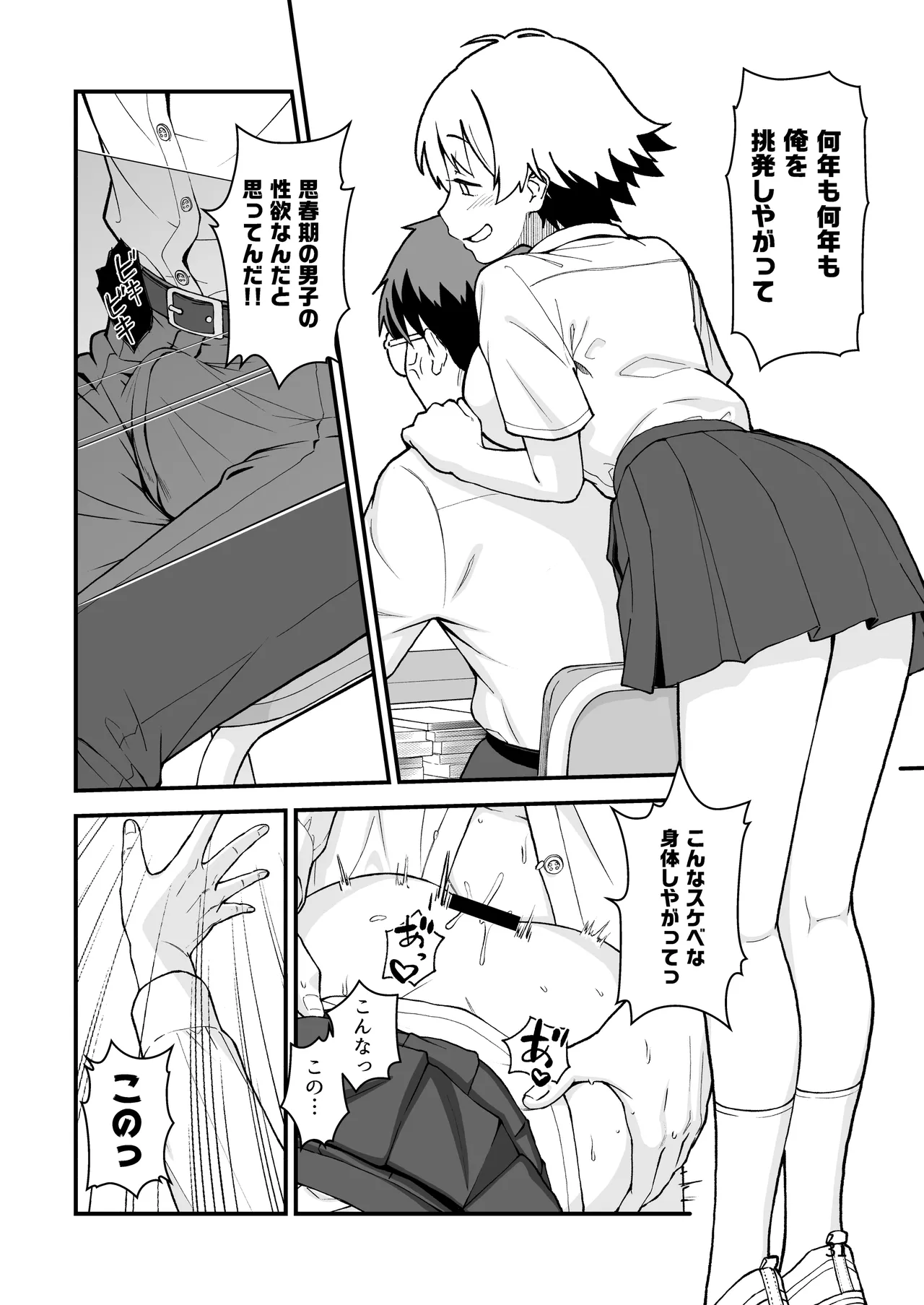 エロメス気取りのイキリ幼馴染（2X）に学生時代の思いの丈を全部ぶちまけてみた Page.30