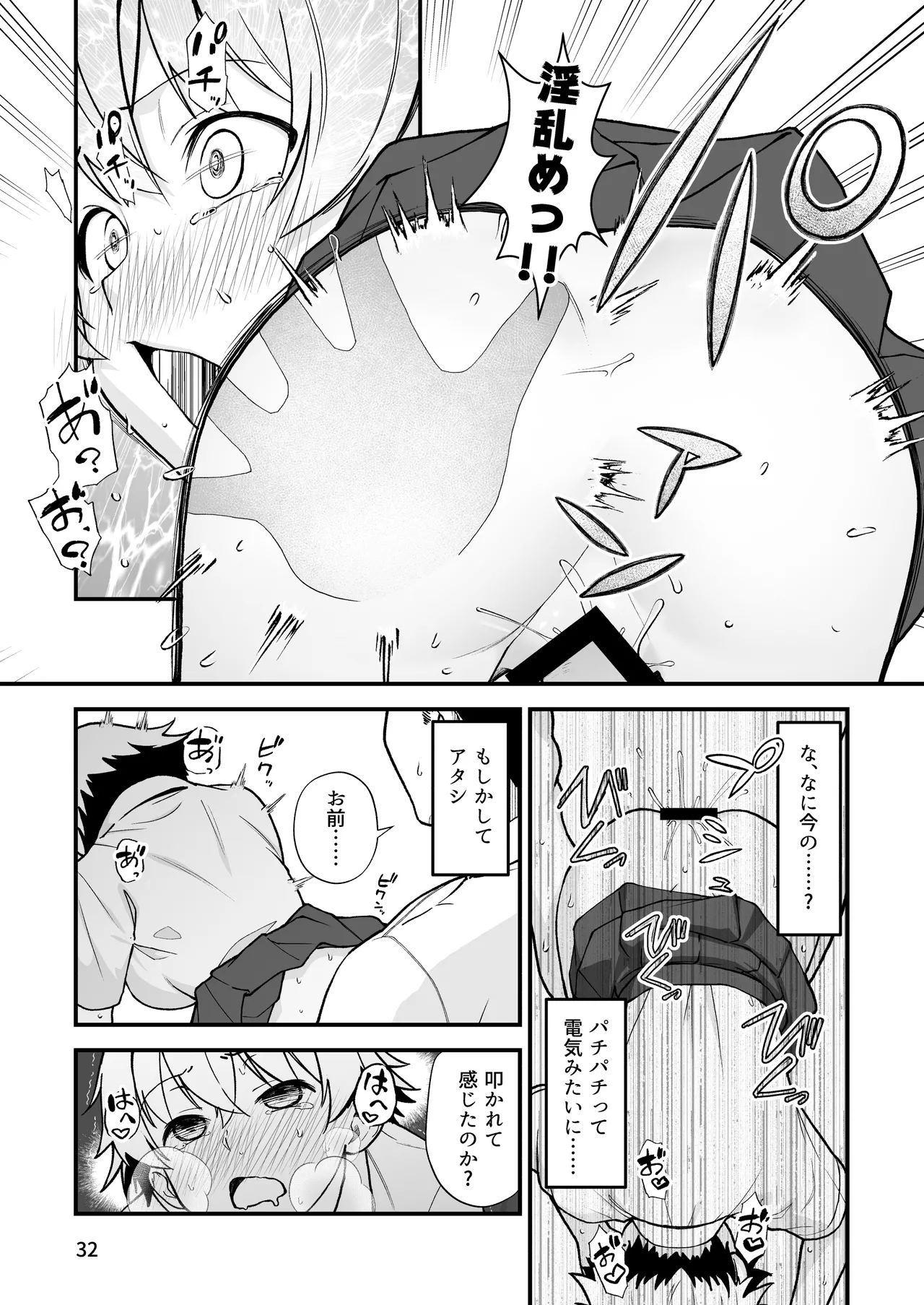 エロメス気取りのイキリ幼馴染（2X）に学生時代の思いの丈を全部ぶちまけてみた Page.31