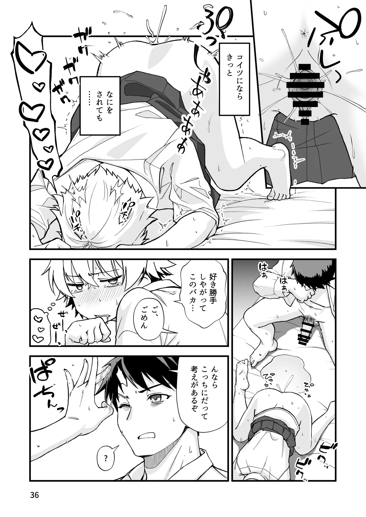 エロメス気取りのイキリ幼馴染（2X）に学生時代の思いの丈を全部ぶちまけてみた Page.35