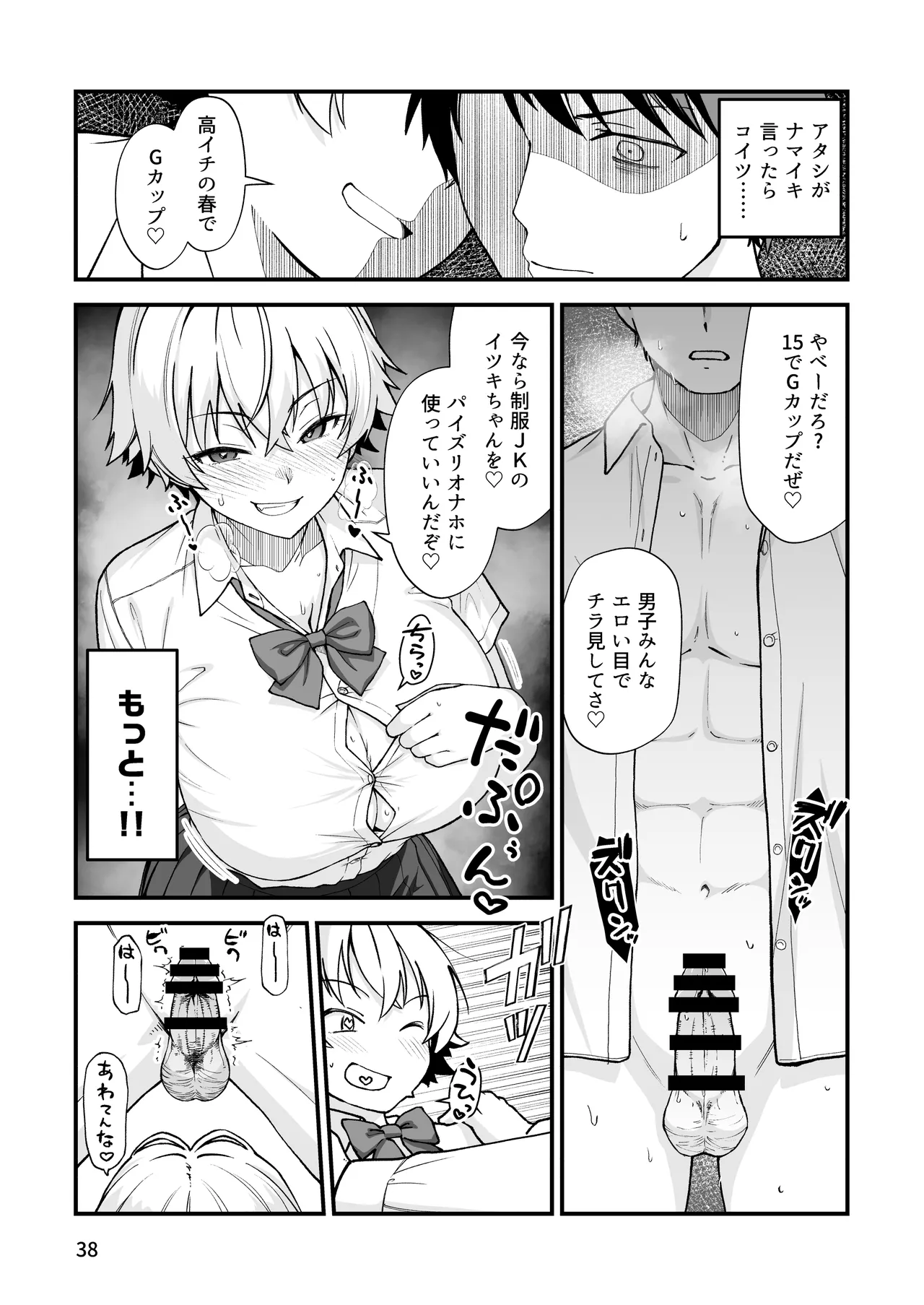 エロメス気取りのイキリ幼馴染（2X）に学生時代の思いの丈を全部ぶちまけてみた Page.37