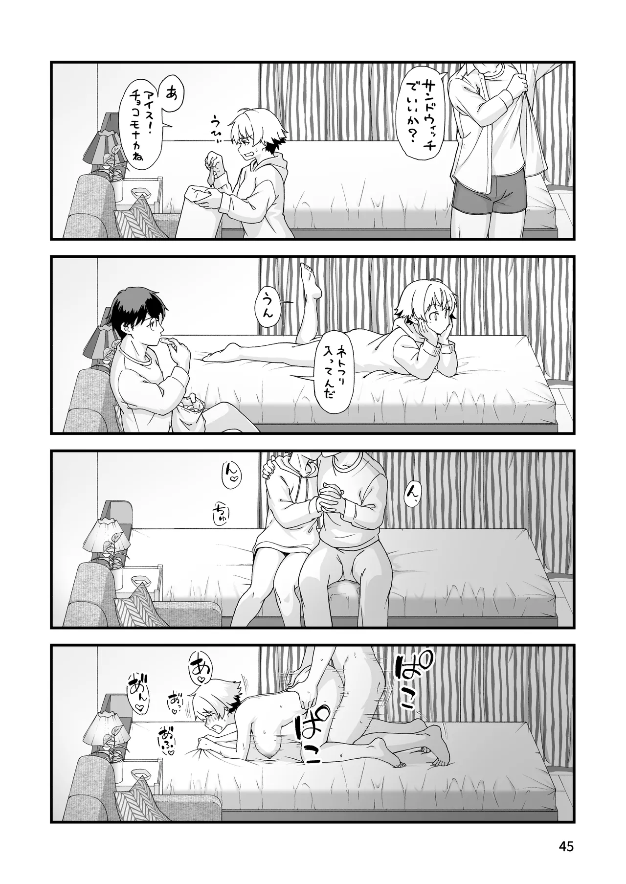 エロメス気取りのイキリ幼馴染（2X）に学生時代の思いの丈を全部ぶちまけてみた Page.44