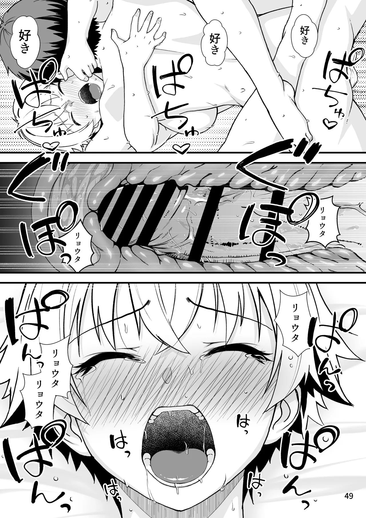 エロメス気取りのイキリ幼馴染（2X）に学生時代の思いの丈を全部ぶちまけてみた Page.48