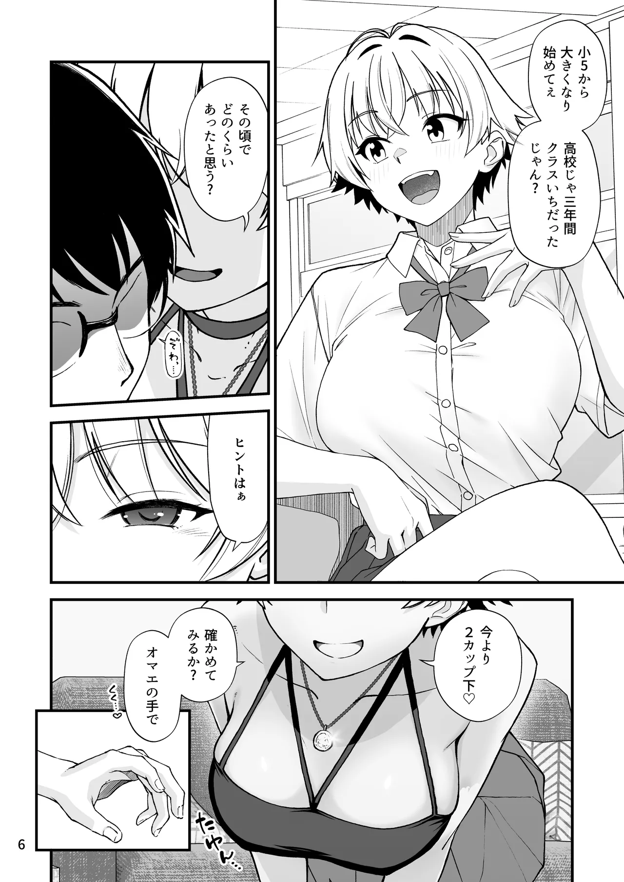 エロメス気取りのイキリ幼馴染（2X）に学生時代の思いの丈を全部ぶちまけてみた Page.5