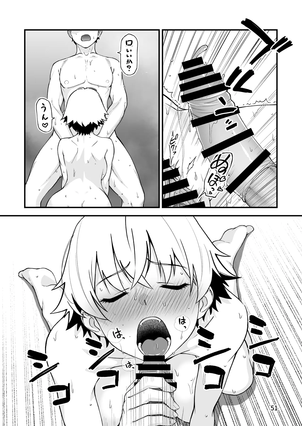 エロメス気取りのイキリ幼馴染（2X）に学生時代の思いの丈を全部ぶちまけてみた Page.50