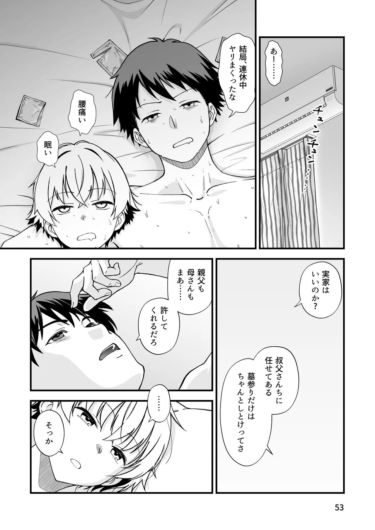 エロメス気取りのイキリ幼馴染（2X）に学生時代の思いの丈を全部ぶちまけてみた Page.52