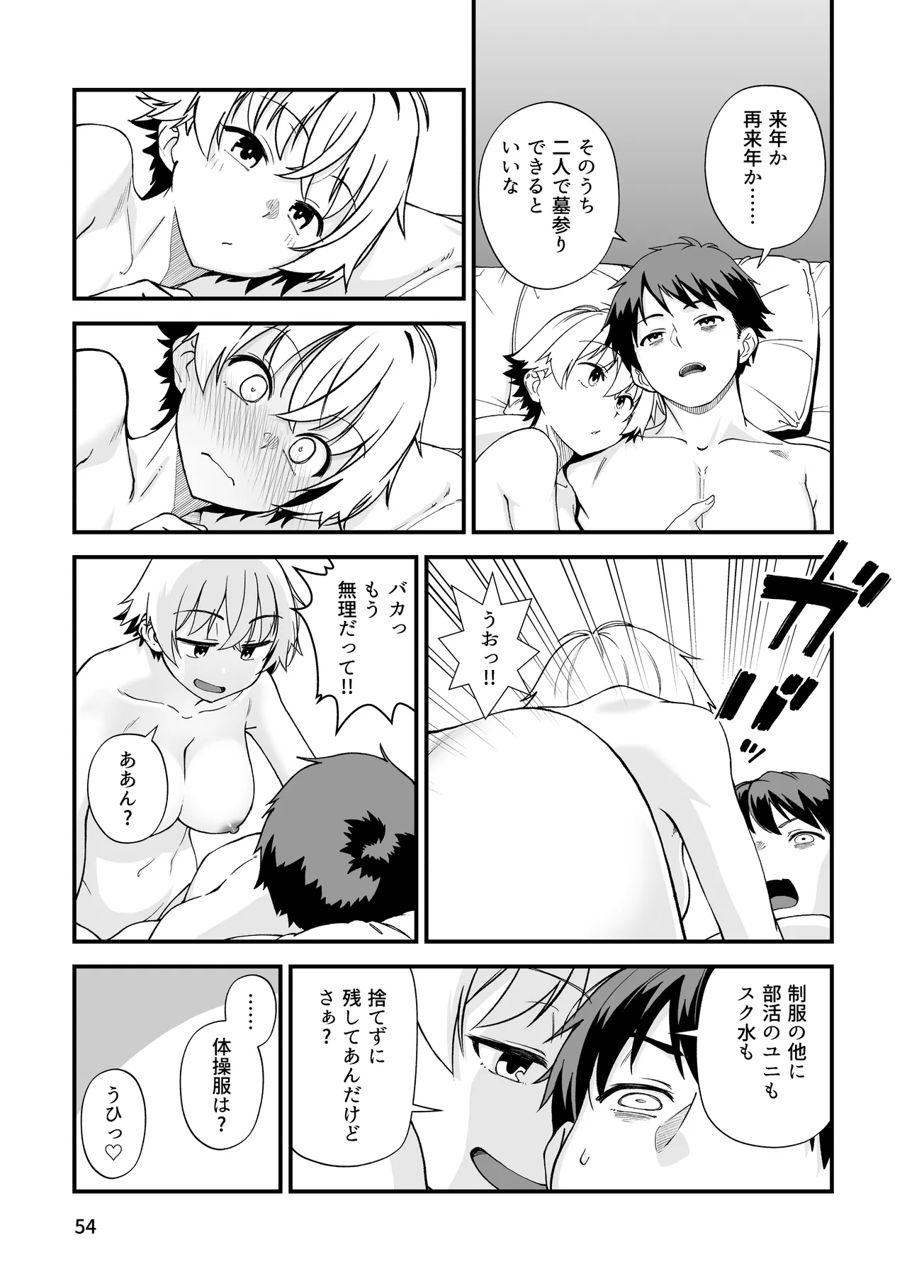 エロメス気取りのイキリ幼馴染（2X）に学生時代の思いの丈を全部ぶちまけてみた Page.53