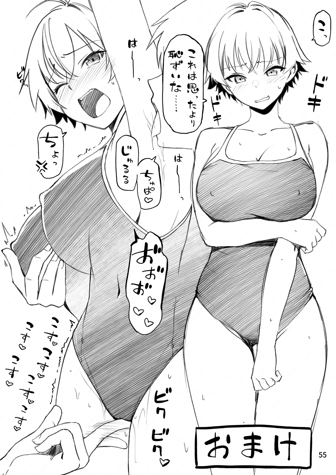 エロメス気取りのイキリ幼馴染（2X）に学生時代の思いの丈を全部ぶちまけてみた Page.54