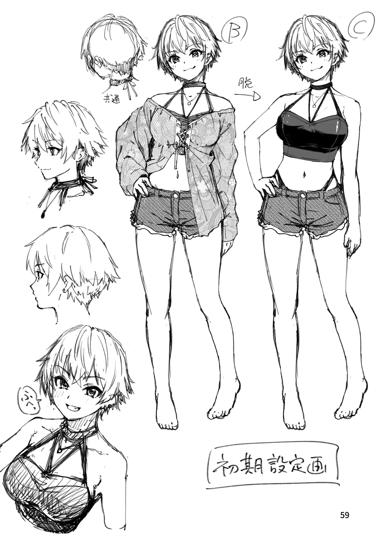 エロメス気取りのイキリ幼馴染（2X）に学生時代の思いの丈を全部ぶちまけてみた Page.58