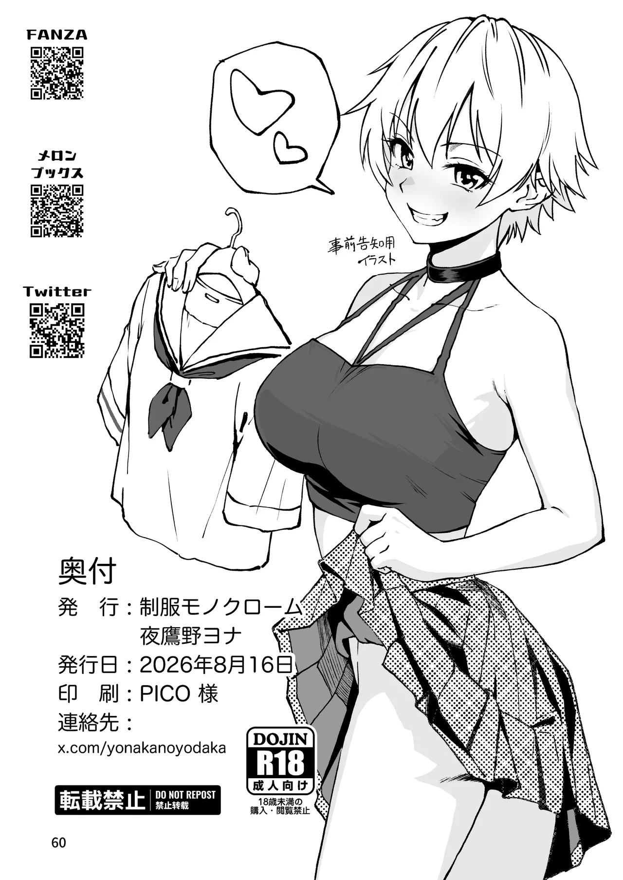 エロメス気取りのイキリ幼馴染（2X）に学生時代の思いの丈を全部ぶちまけてみた Page.59