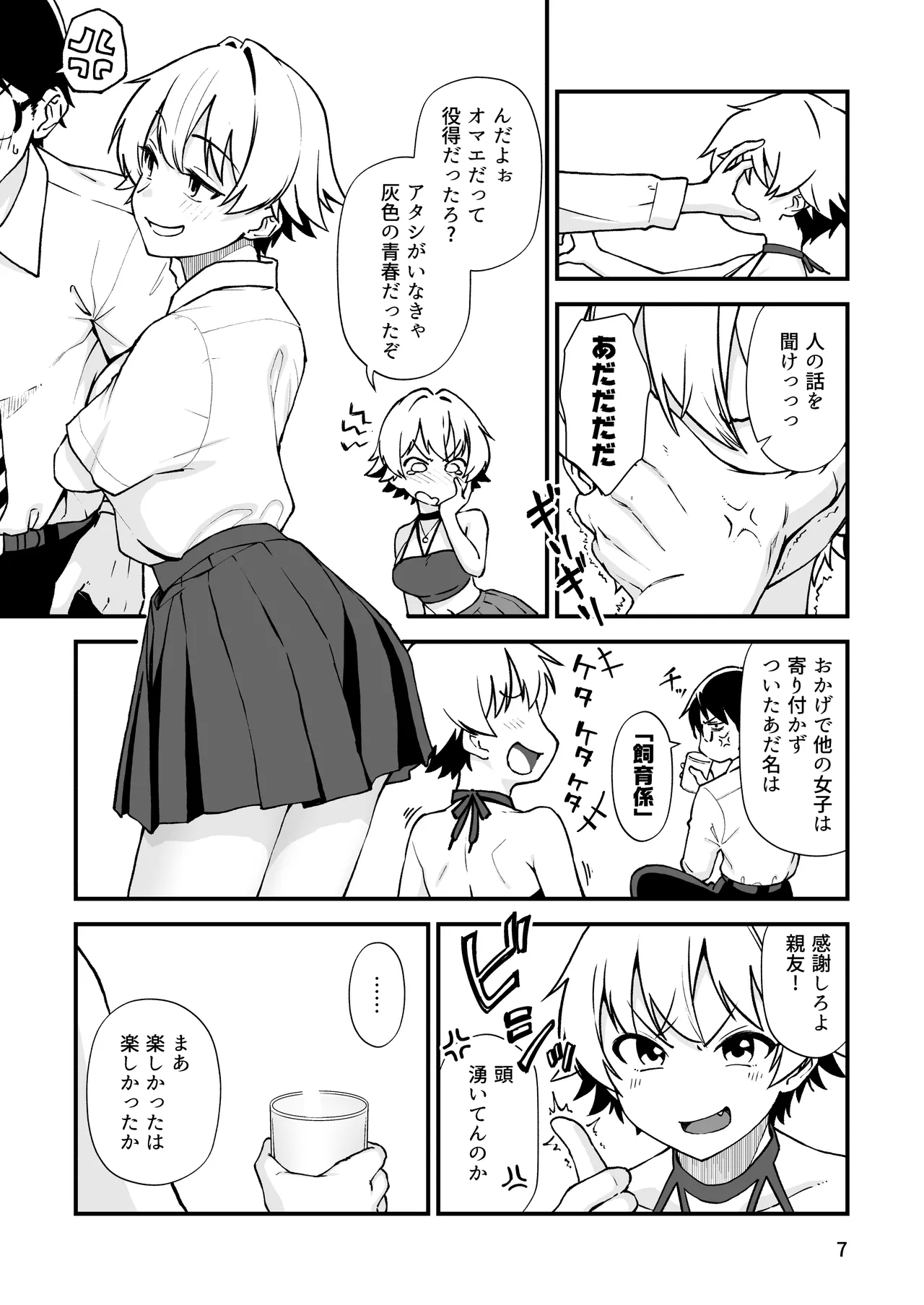 エロメス気取りのイキリ幼馴染（2X）に学生時代の思いの丈を全部ぶちまけてみた Page.6