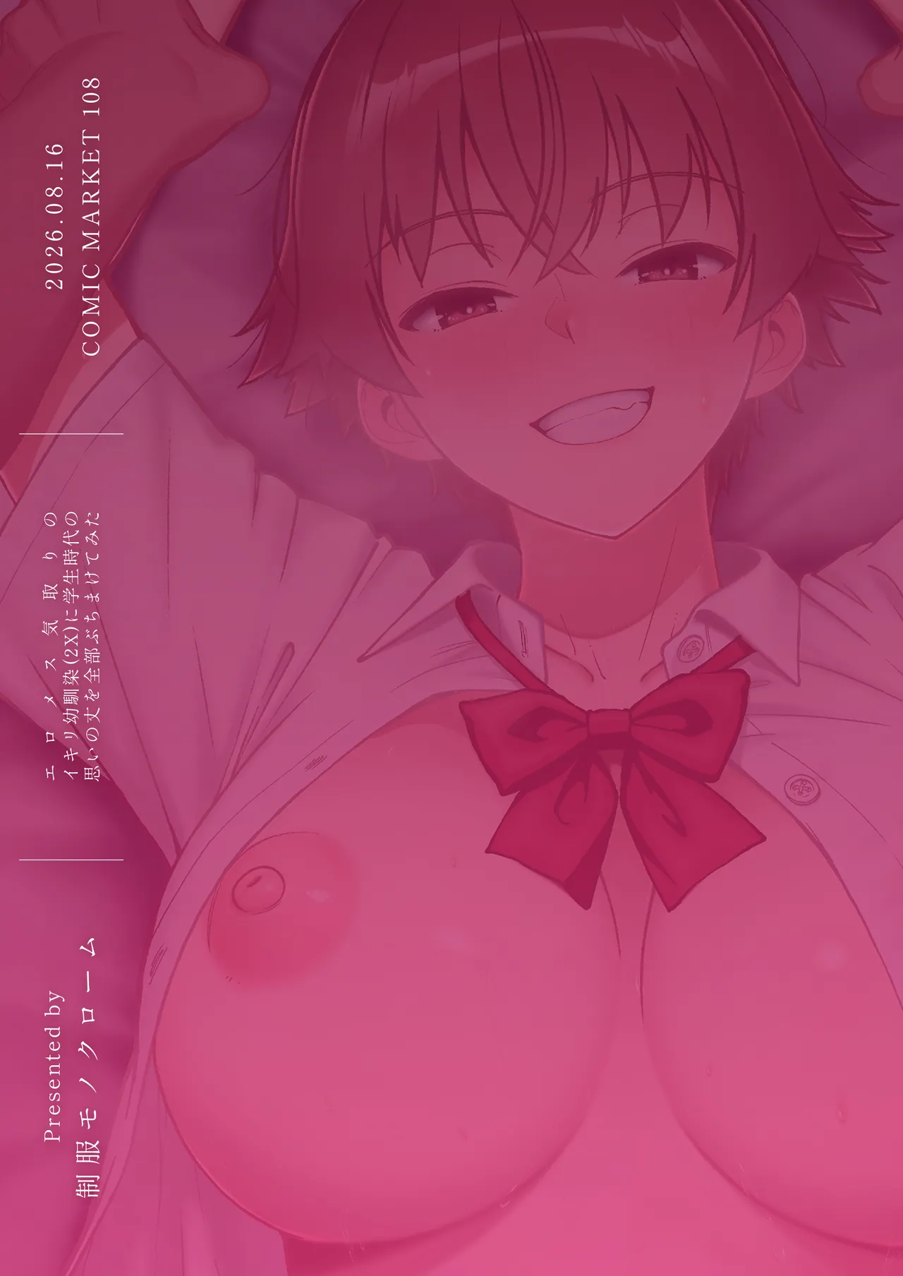 エロメス気取りのイキリ幼馴染（2X）に学生時代の思いの丈を全部ぶちまけてみた Page.60