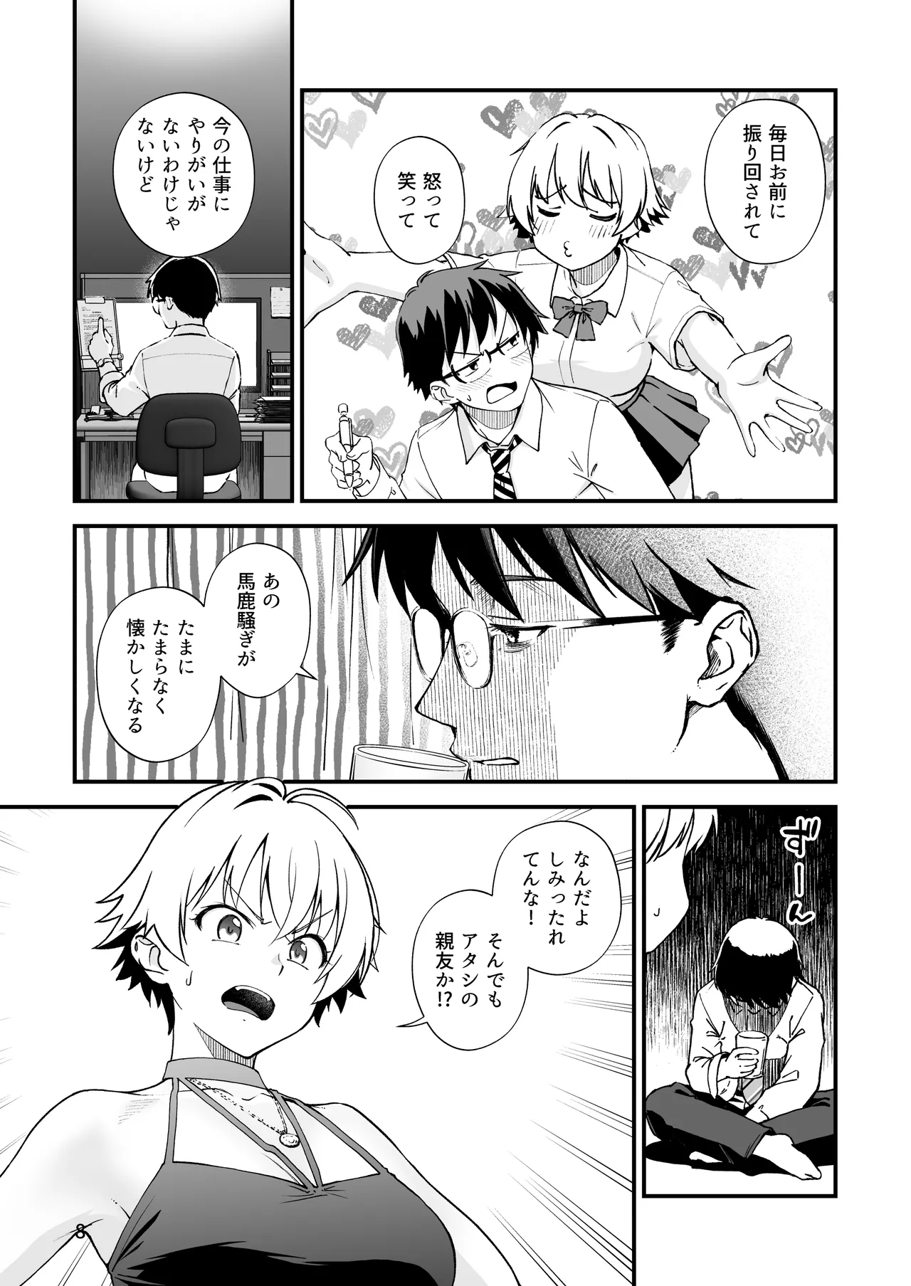 エロメス気取りのイキリ幼馴染（2X）に学生時代の思いの丈を全部ぶちまけてみた Page.7