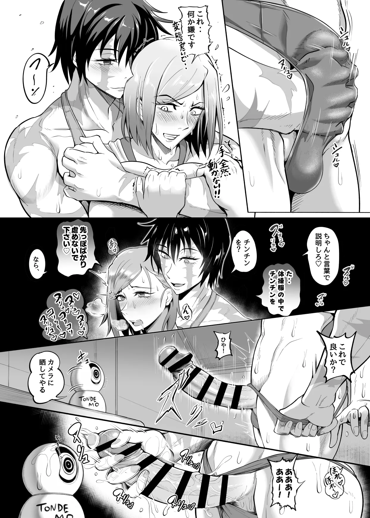 呪術少女 4.0 Page.11