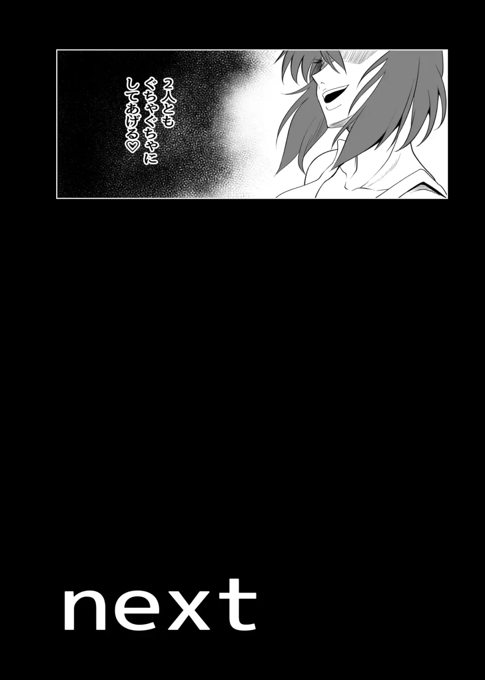 呪術少女 4.0 Page.18