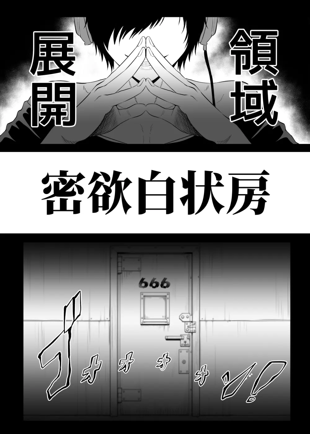 呪術少女 4.0 Page.2