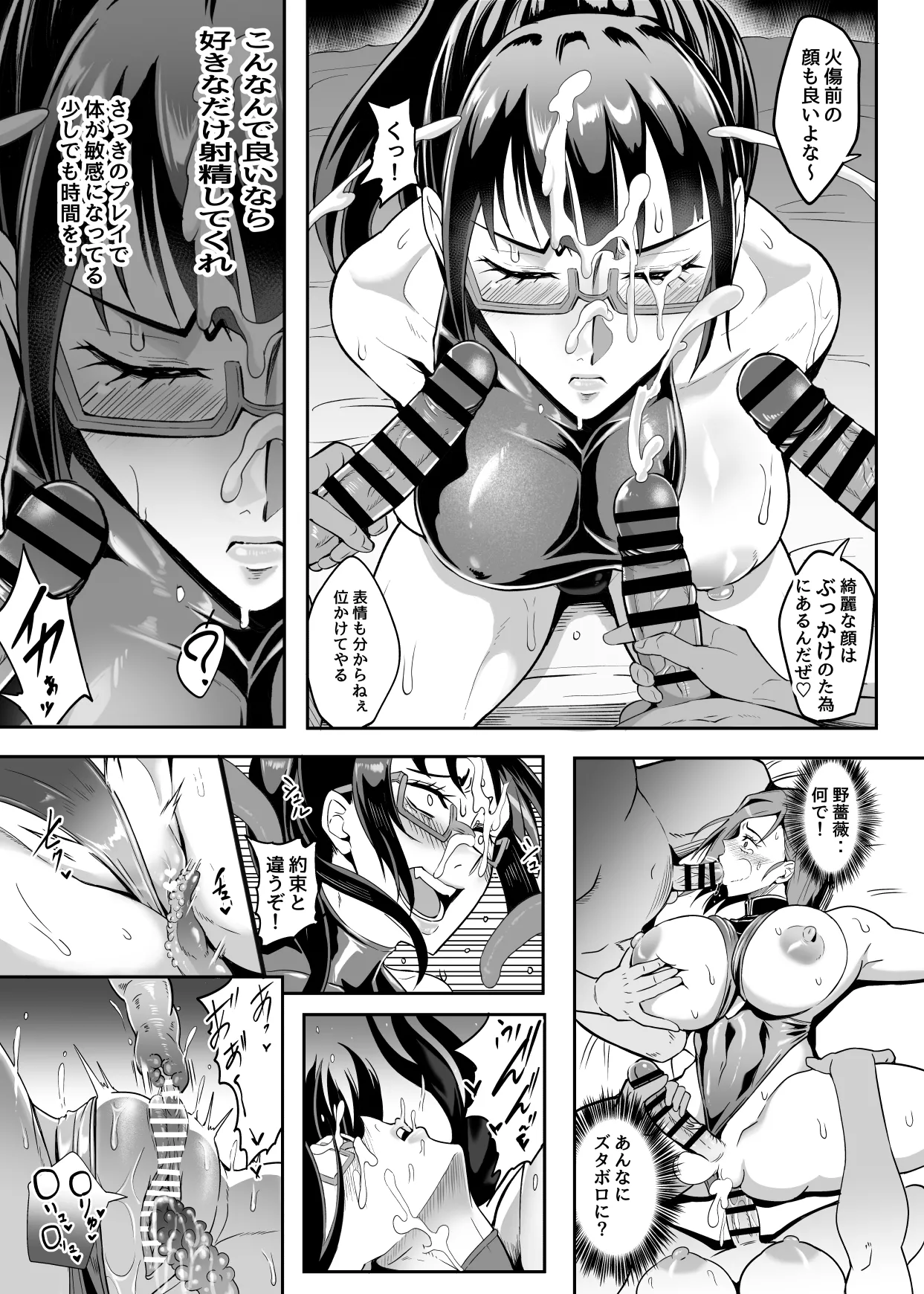 呪術少女 4.0 Page.26
