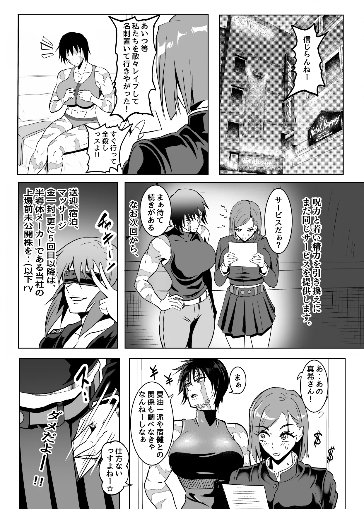 呪術少女 4.0 Page.33