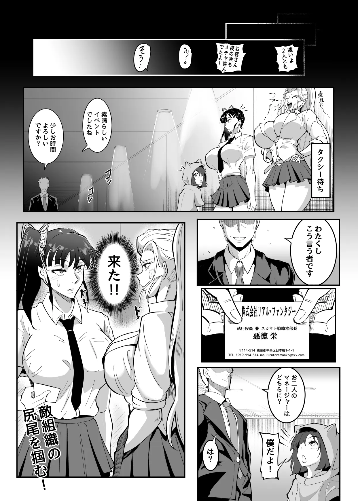 シン・極楽蝶2 Page.11
