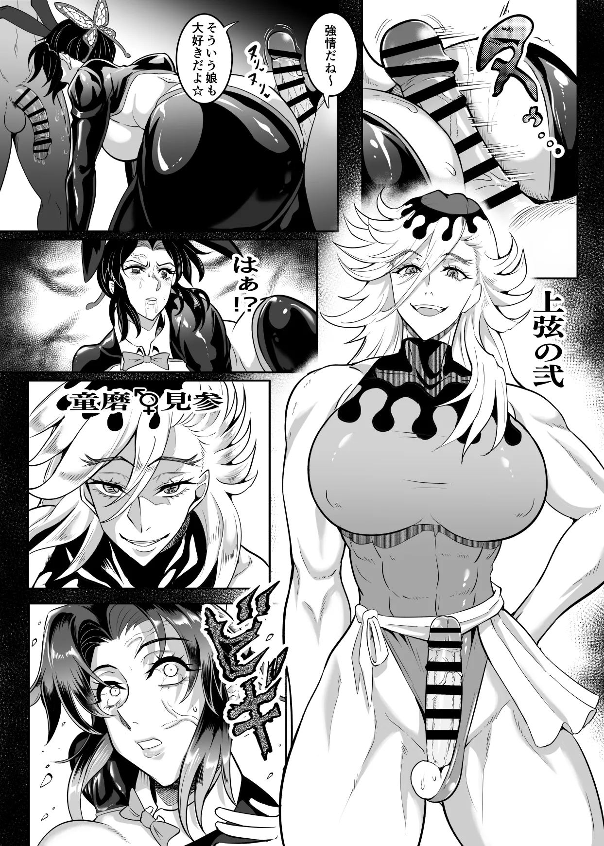 シン・極楽蝶2 Page.34