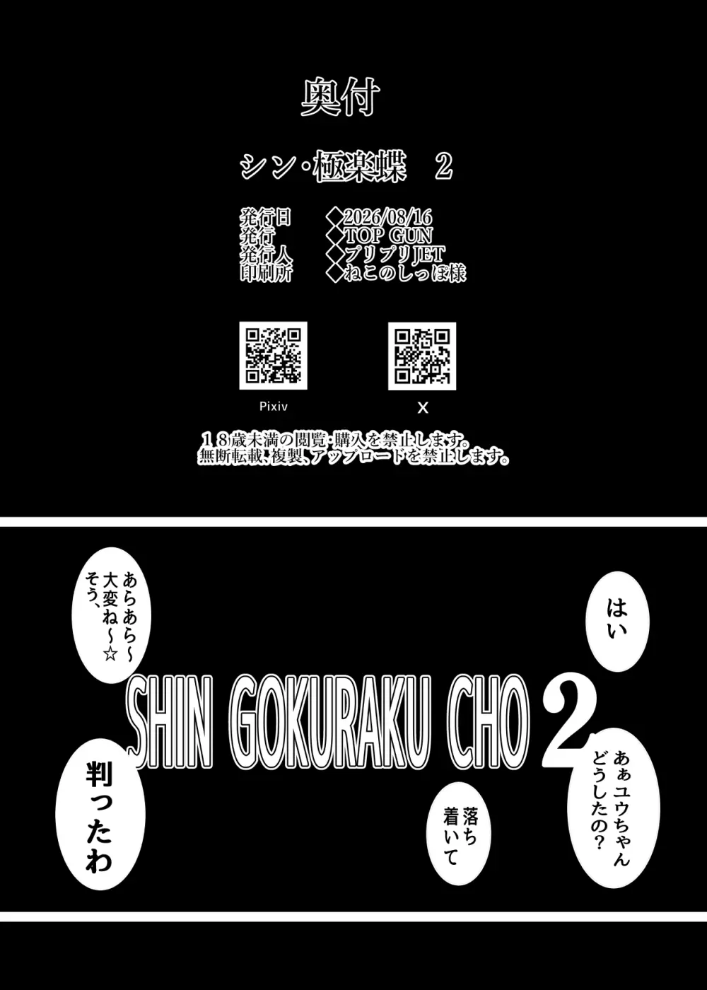シン・極楽蝶2 Page.41