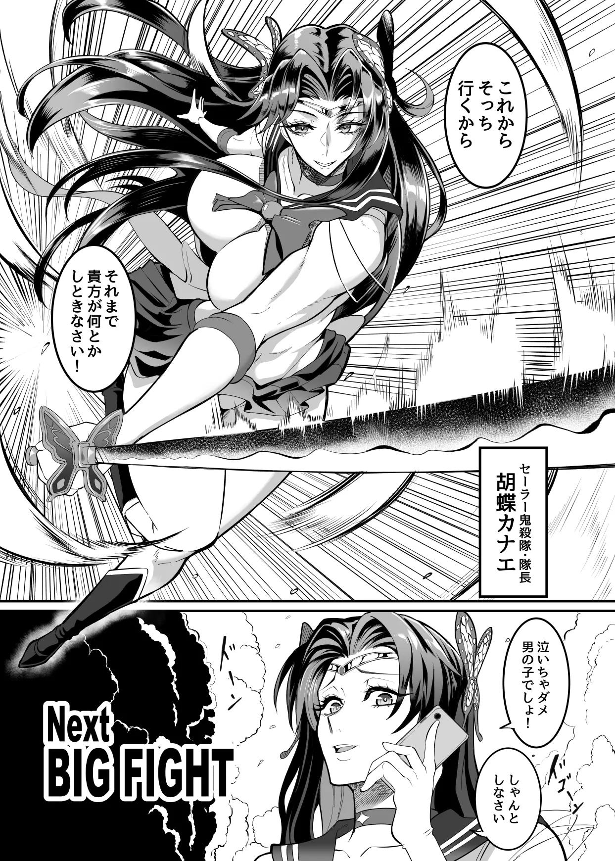 シン・極楽蝶2 Page.42