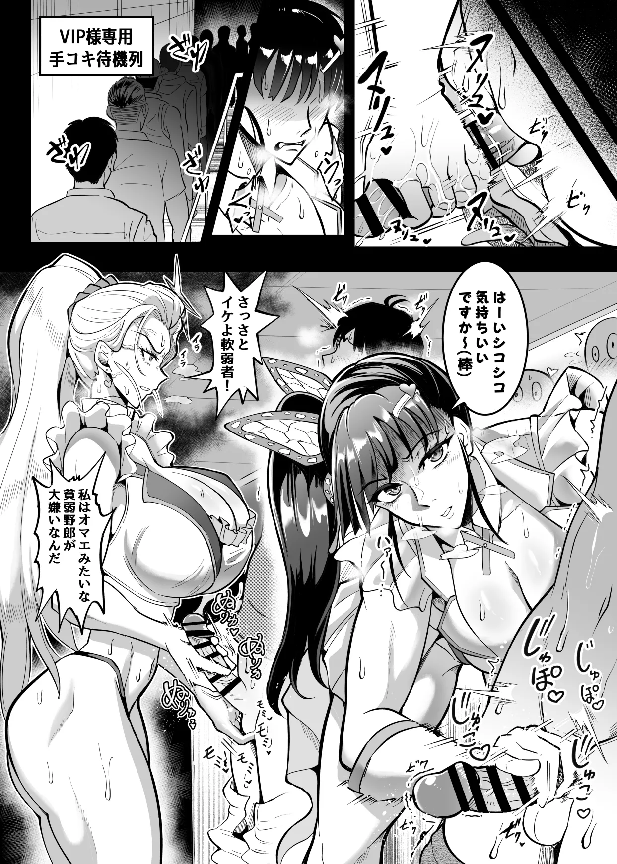 シン・極楽蝶2 Page.7