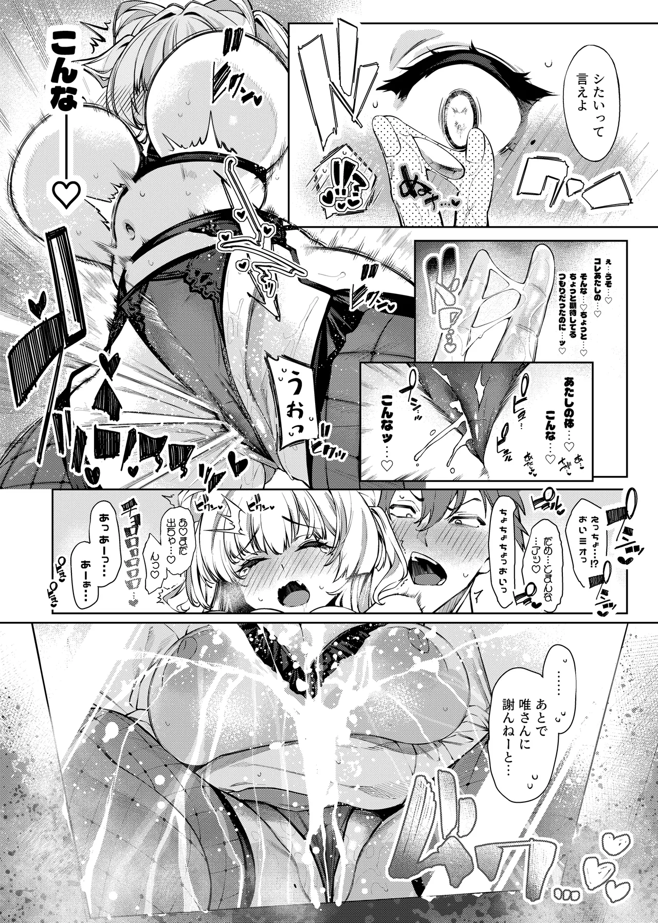 ラブコメくらいがちょうどいい!?2 Page.15
