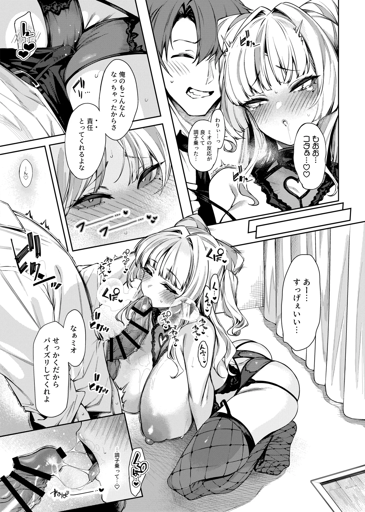 ラブコメくらいがちょうどいい!?2 Page.16
