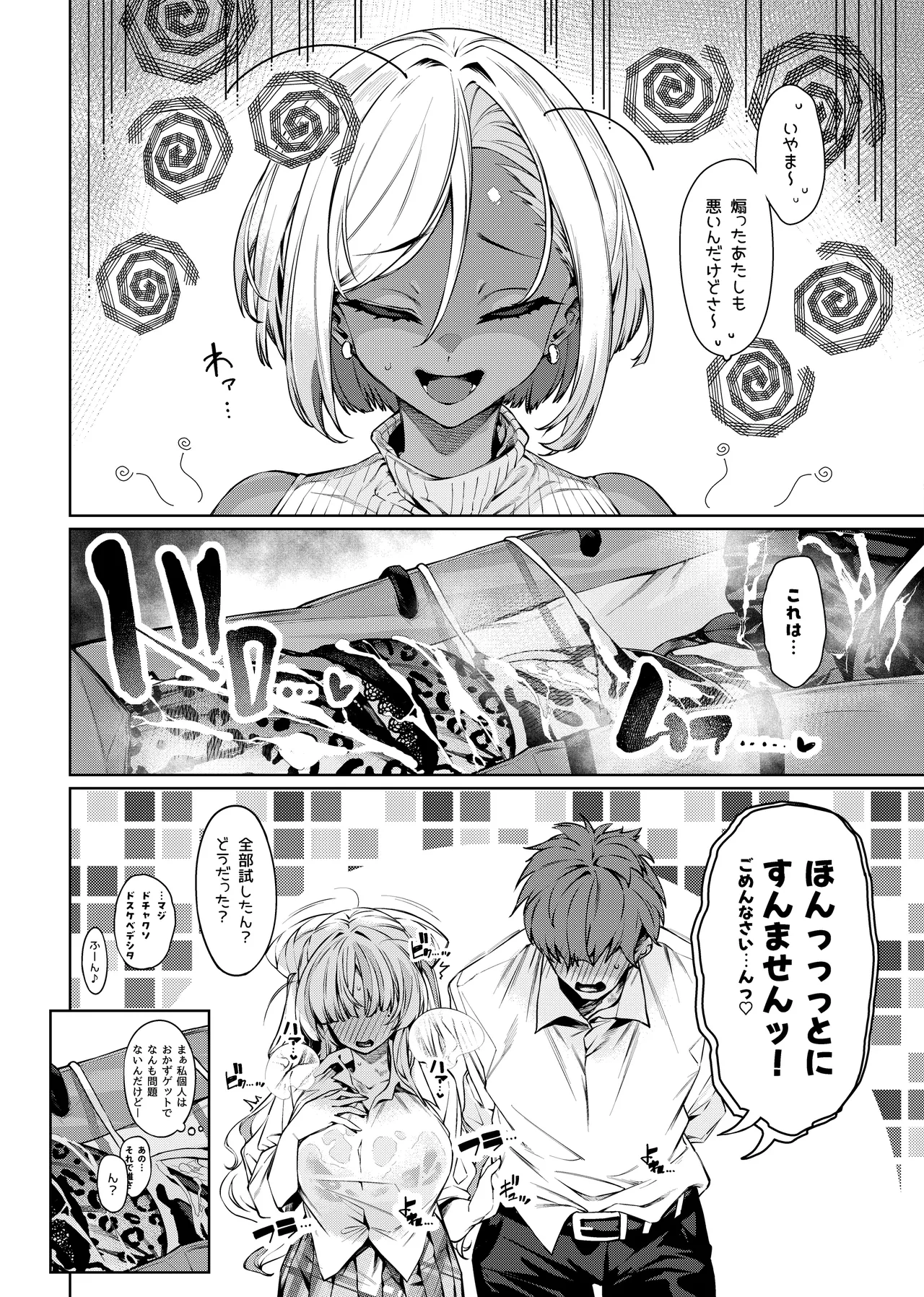ラブコメくらいがちょうどいい!?2 Page.29