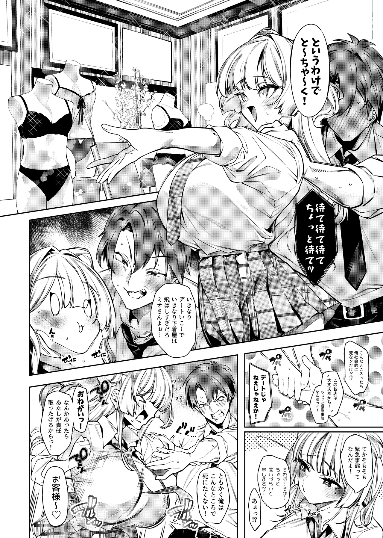 ラブコメくらいがちょうどいい!?2 Page.3