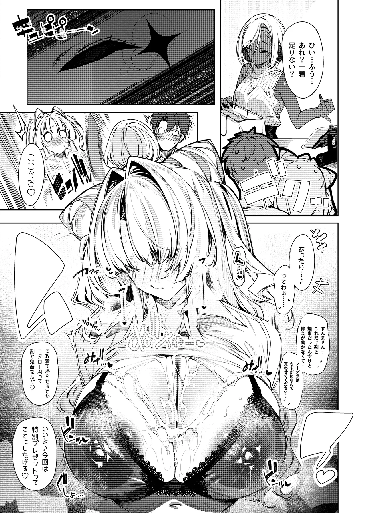 ラブコメくらいがちょうどいい!?2 Page.30