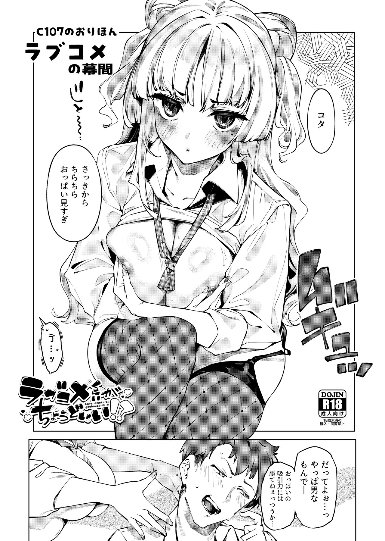 ラブコメくらいがちょうどいい!?2 Page.32