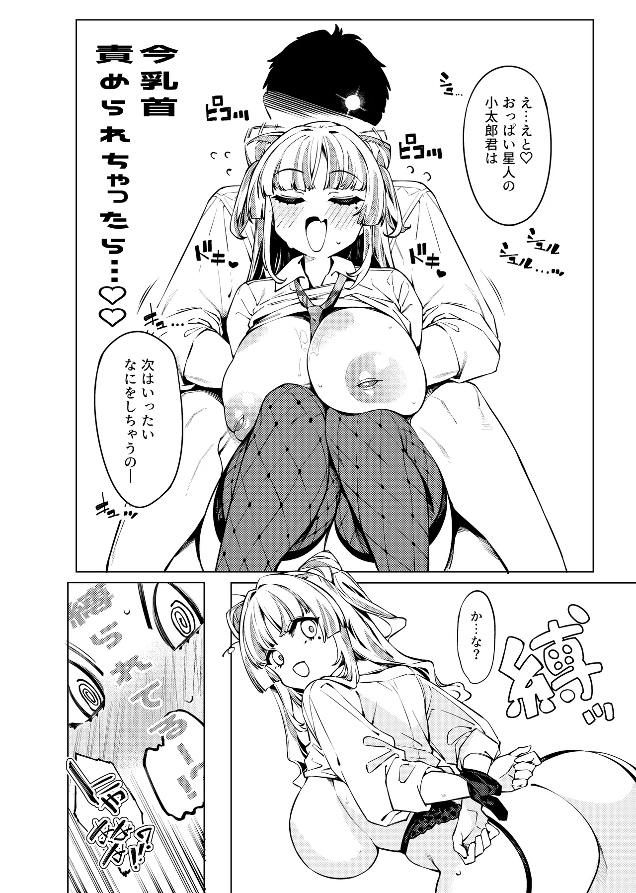 ラブコメくらいがちょうどいい!?2 Page.37