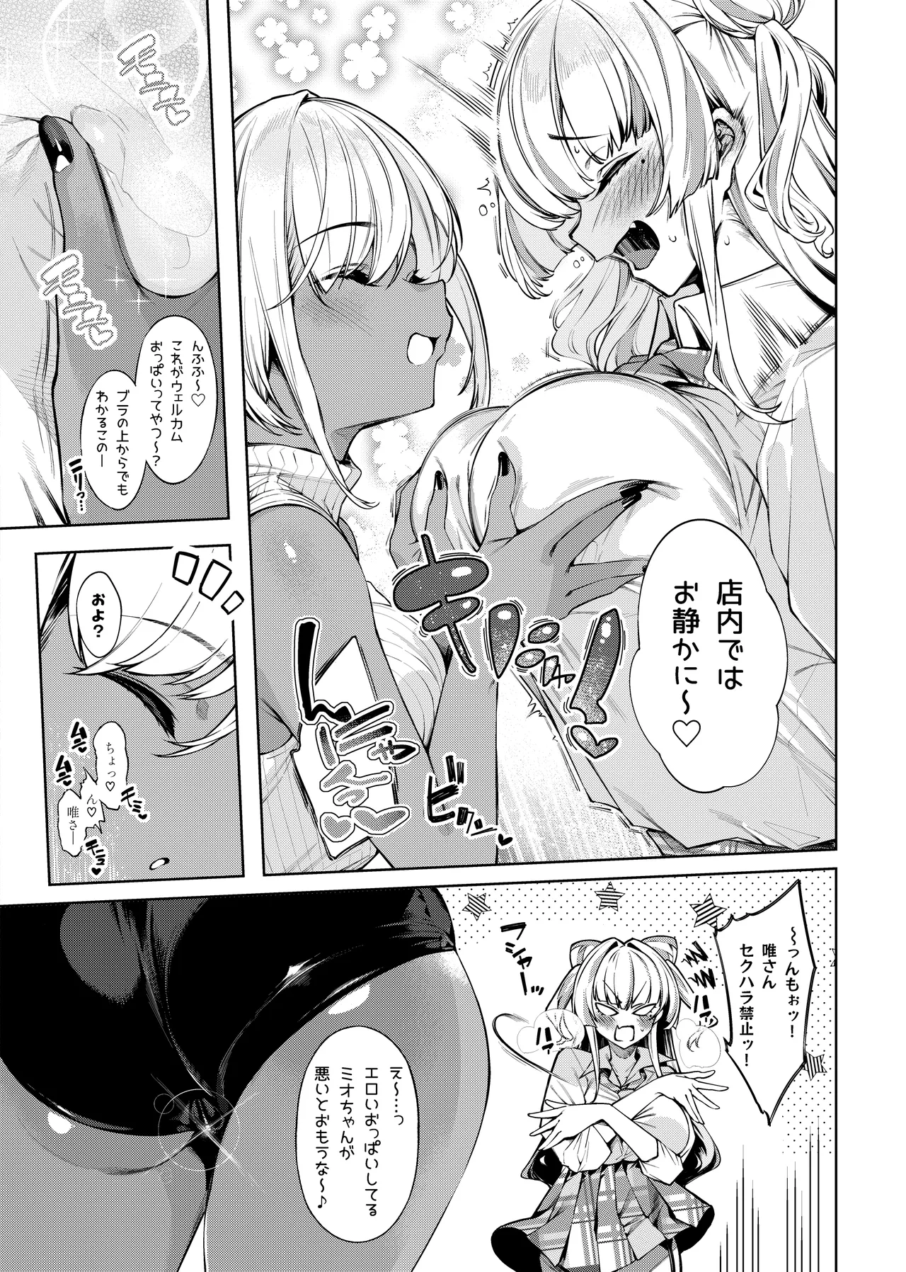 ラブコメくらいがちょうどいい!?2 Page.4