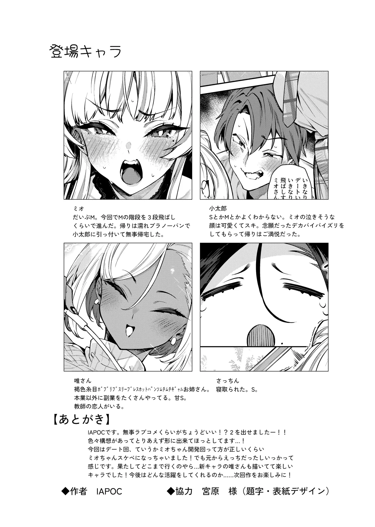 ラブコメくらいがちょうどいい!?2 Page.44
