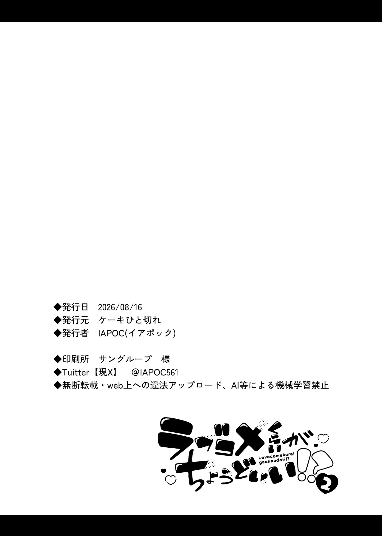 ラブコメくらいがちょうどいい!?2 Page.45