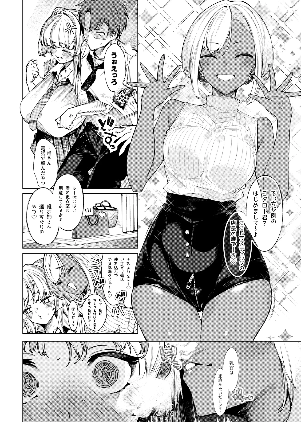ラブコメくらいがちょうどいい!?2 Page.5