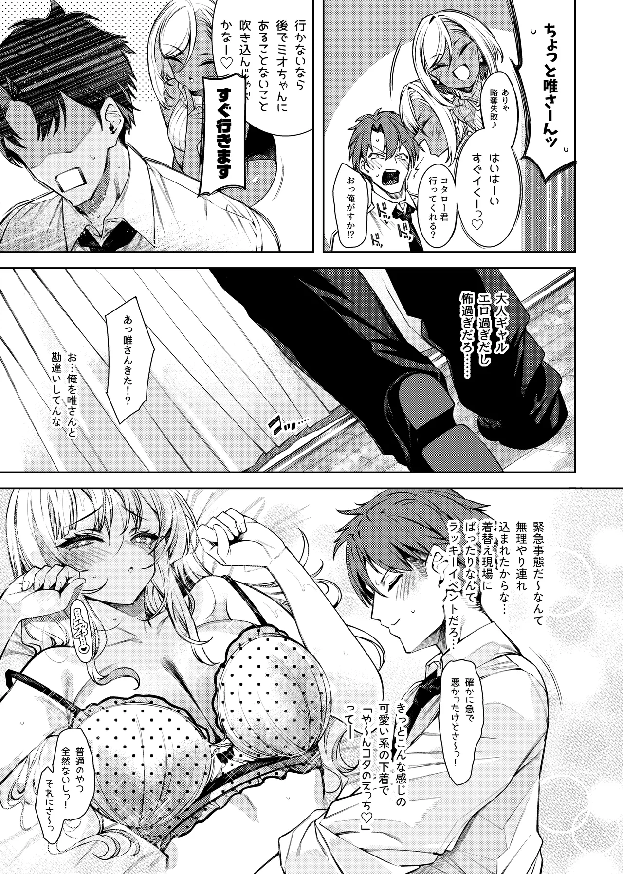 ラブコメくらいがちょうどいい!?2 Page.8