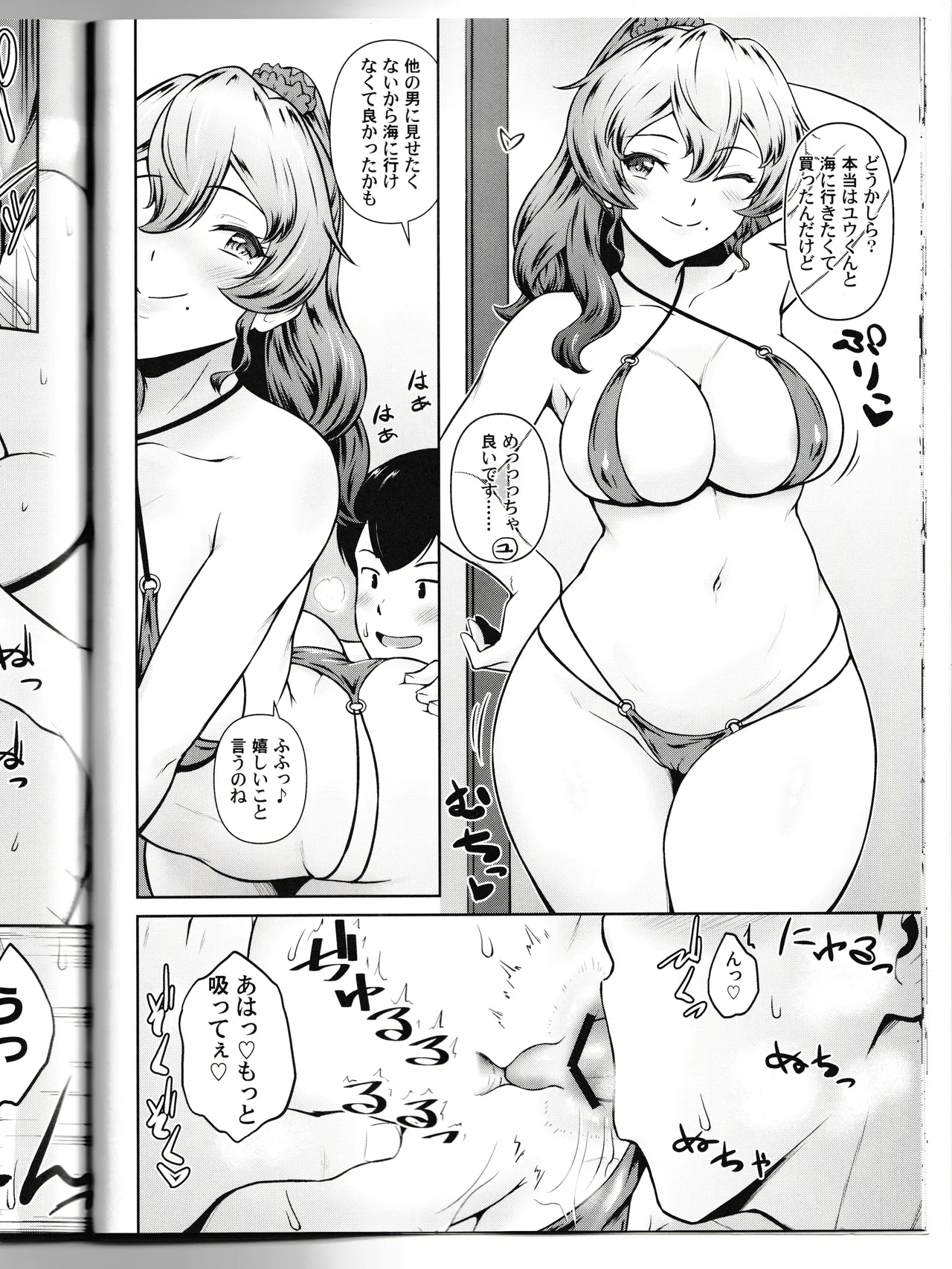 かのまま・えくすとらすてーじ!! Page.14