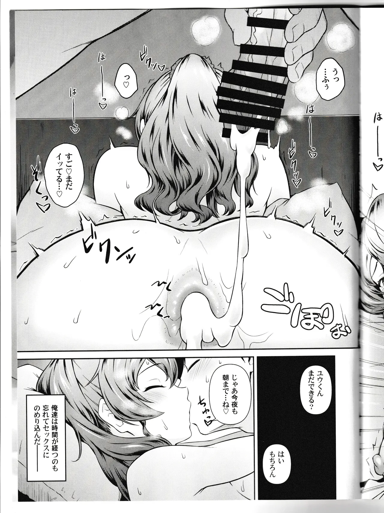 かのまま・えくすとらすてーじ!! Page.23