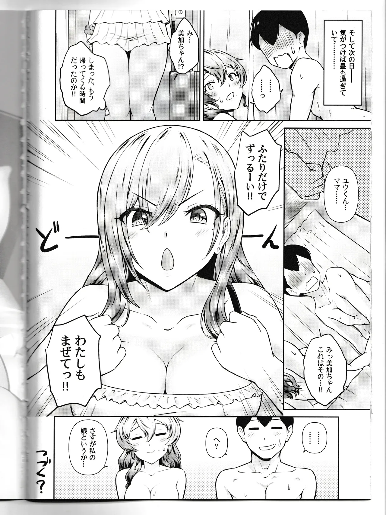 かのまま・えくすとらすてーじ!! Page.24