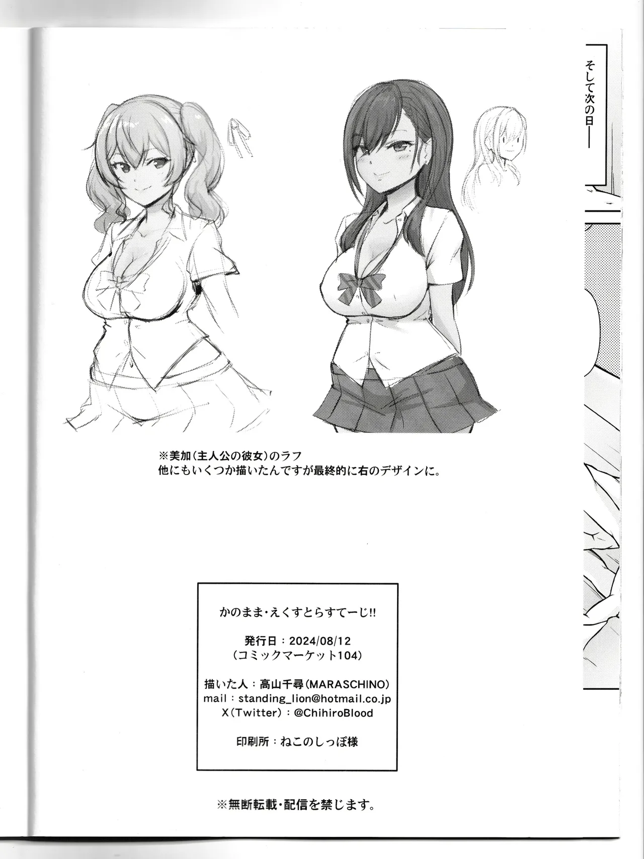 かのまま・えくすとらすてーじ!! Page.26