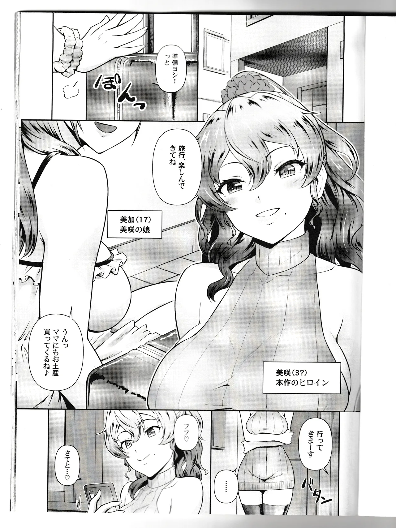 かのまま・えくすとらすてーじ!! Page.3