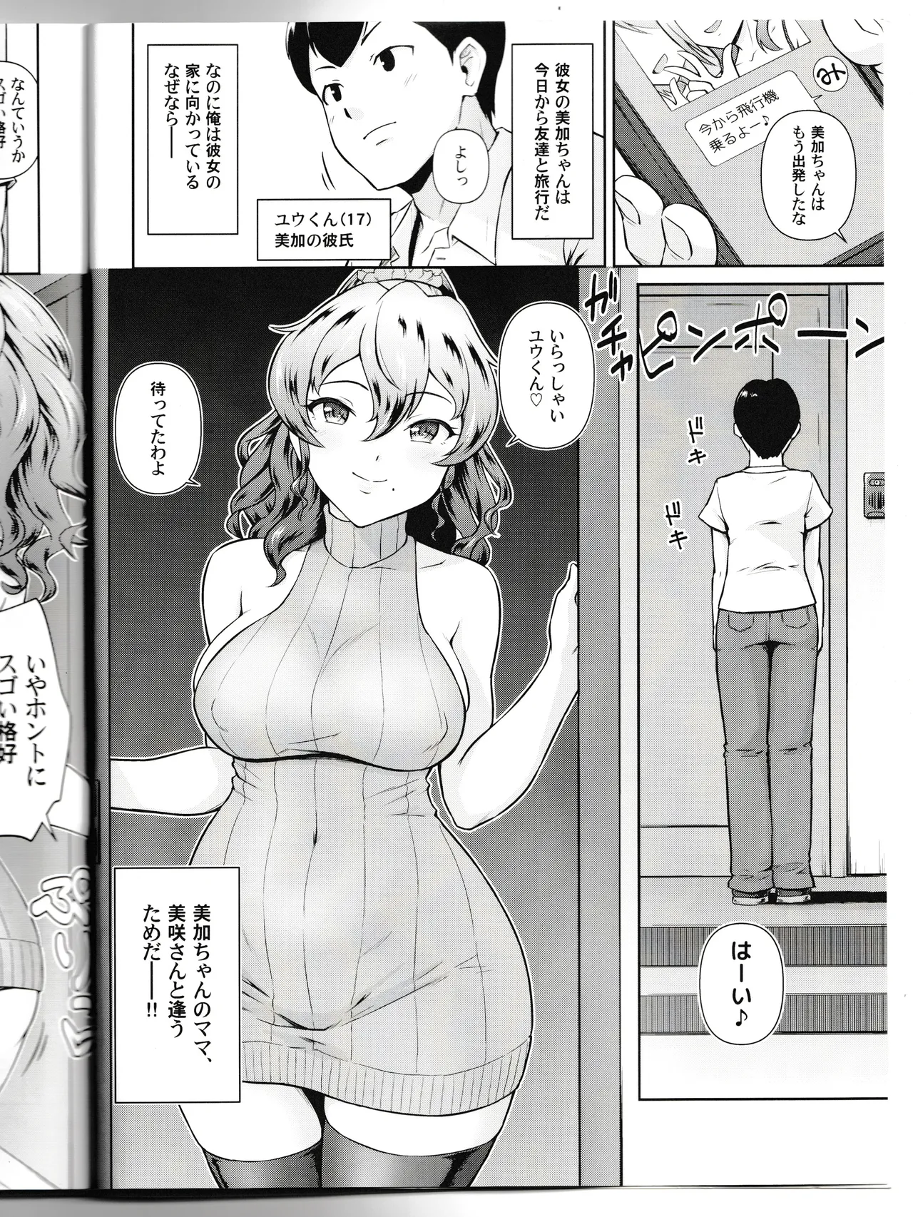かのまま・えくすとらすてーじ!! Page.4
