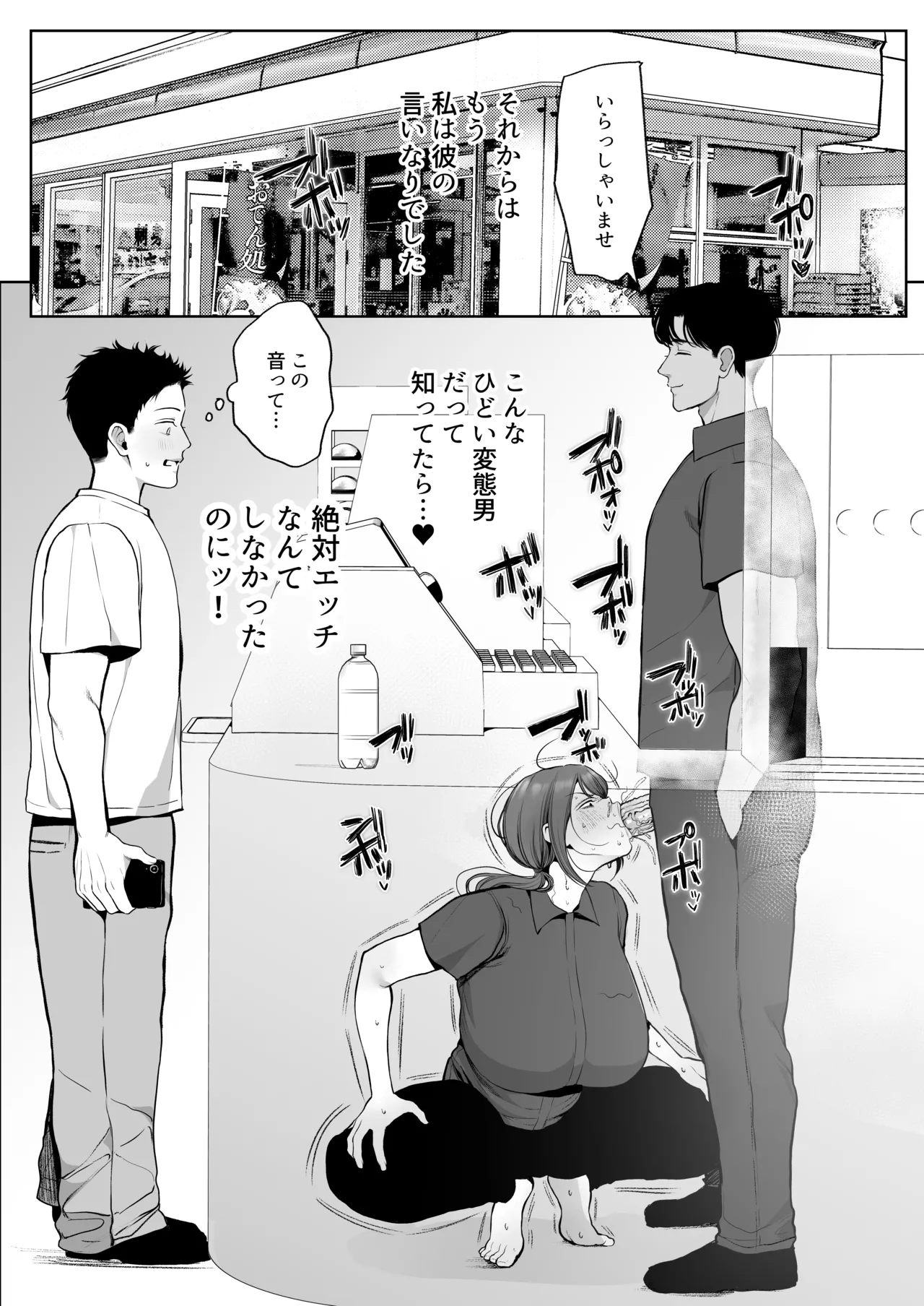 サレ妻由紀子がチン媚び女に堕ちるまで Page.15