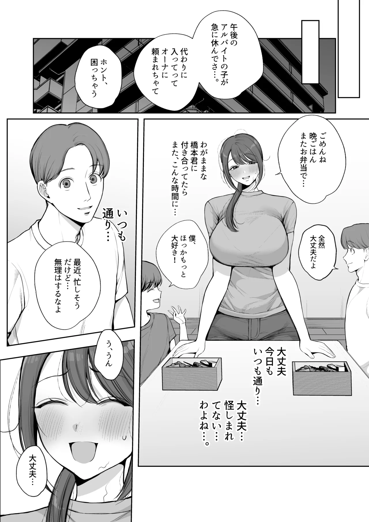 サレ妻由紀子がチン媚び女に堕ちるまで Page.25